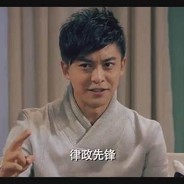 律政先锋斯内克