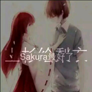 Sakura & 绘梨衣