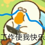 我是傻逼冰墩墩