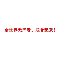 长夜难明赤县天