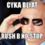 CYKA BLYAT