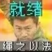 手拿ak脚踩大炮