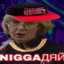 Татьяна Мустафеевна