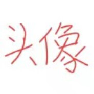 不会起名字a
