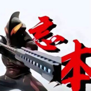 我有仁义礼智信