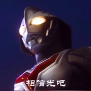 再一次相信光吧