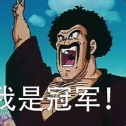 陈卑鄙