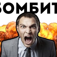 -=БоМбило=-