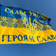 Слава Україні