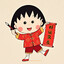 小丸子