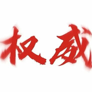 絶頂跳扫です！绝凶猛