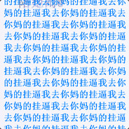 光头大汉墙角猥亵屠夫