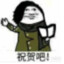 祝う
