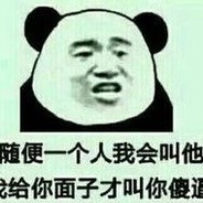 我不想做人了