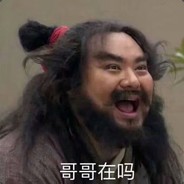 活李逵