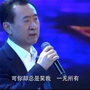 一无所有王健林