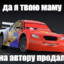 Russian Nascar car nyaaaaw..w..w