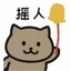 撒西不理哒呐