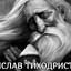 БРОНиславтихоДРИ