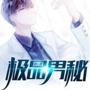 俊俏男秘