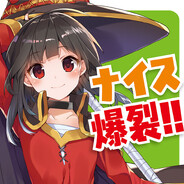 自宅警備員不意打ち王