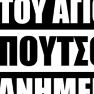 Άγιος Πέων (F2P)