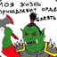 козацкий драйв