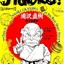 丸山 炭治郎