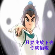 波巴波巴，欧陆称霸