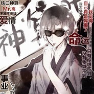 花果山的绝凶猴