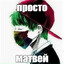 бросила девушка