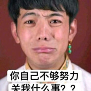 想吃丁基的真巴