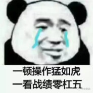 当个老六