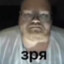 ЗРЯ💀