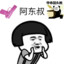 A东shū