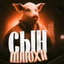 Тарас Глобус