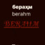 BERAHM