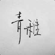 孤单热闹双栖丶