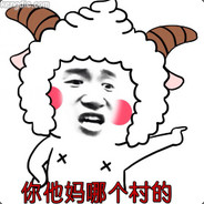 大丶肥羊