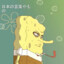 Suponjibobu