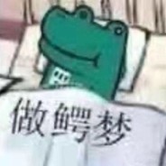 来自下水道的精灵