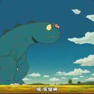 你看起来好像很好吃