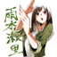 雨水濑里