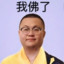 你马死了
