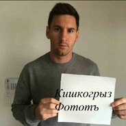 Кишкогрыз Фототъ