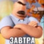 CлEгKа_0боSS@нH@я