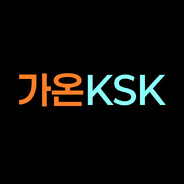 가온KSK