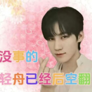 时代少年团张真源