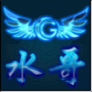 水哥