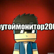 КРУТОЙМОНИТОР2008